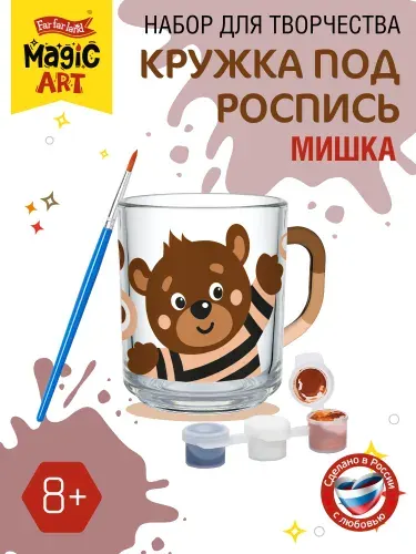 Кружка под роспись "Мишка" с красками и кисточкой / для раскрашивания, наборы для росписи / Десятое королевство