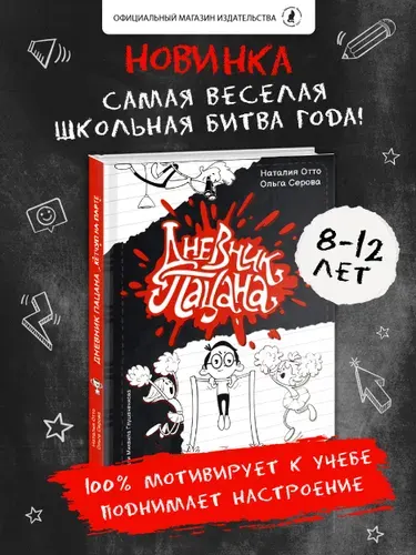 Книга для детей "Дневник пацана, кетчуп на парте" | Ольга Серова, Отто Наталия