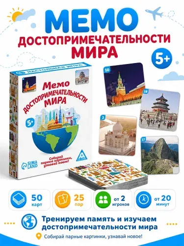 Настольные игры для детей / Мемо достопримечательности мира / Для компании