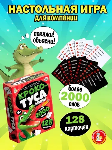 Игра настольная для детей крокодил "Кроко-ТУСА" мини версия