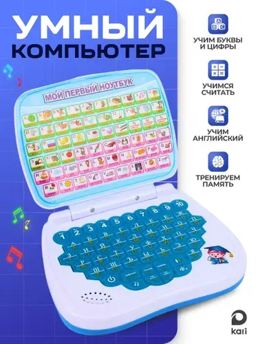 Детский ноутбук, компьютер обучающий для детей