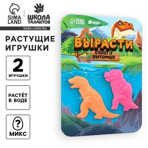 Детский набор для опытов "Растущие животные. Динозавры", набор 2 шт., МИКС