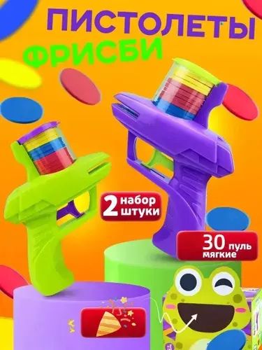 Детские игрушки, редиска-пистолет для дисков, с мягкими патронами