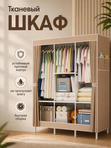 Стеллаж для дома Шкаф для одежды тканевый с полками прочный на молнии
