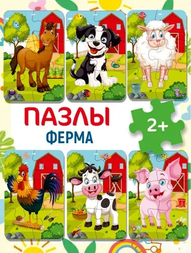Развивающий набор пазлов для малышей "Животные - Ферма", детская игра
