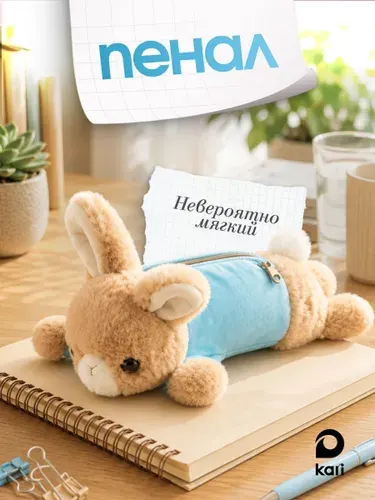 Пенал школьный подростковый Зайчик