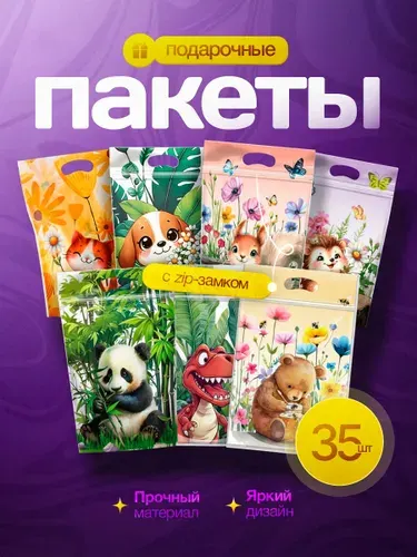 Пакет подарочный для сладостей, пакет с застежкой, 35 штук
