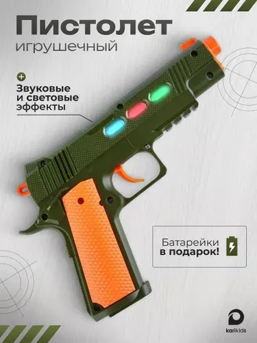 Пистолет детский со звуком и светом, игрушечное оружие