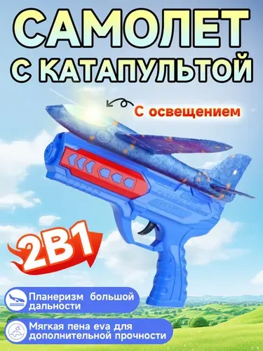 Игрушечный пистолет красный/ Самолет с катапультой /для игр на свежем