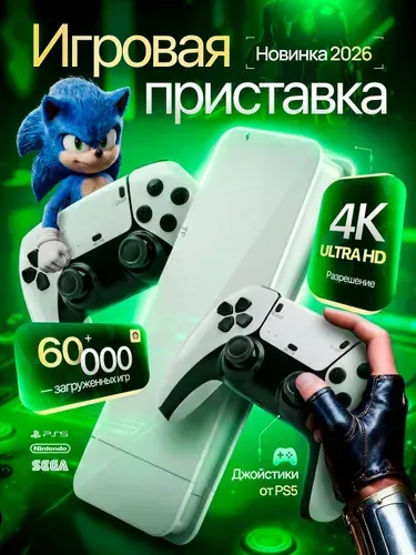 Игровая приставка для телевизора / Приставка игровая/ Ретро приставка