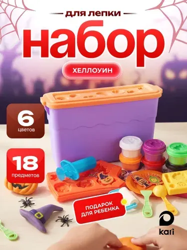 Игровой детский набор для лепки из пластилина Хэллоуин