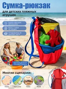 Сумка-рюкзак для детских пляжных игрушек, сетчатая, быстросохнущая, складная