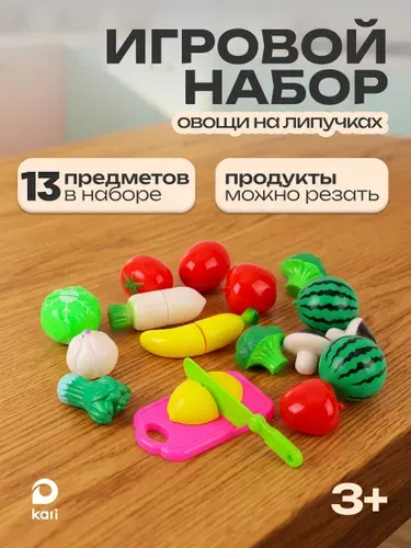 Набор игрушечных продуктов на липучках с ножом