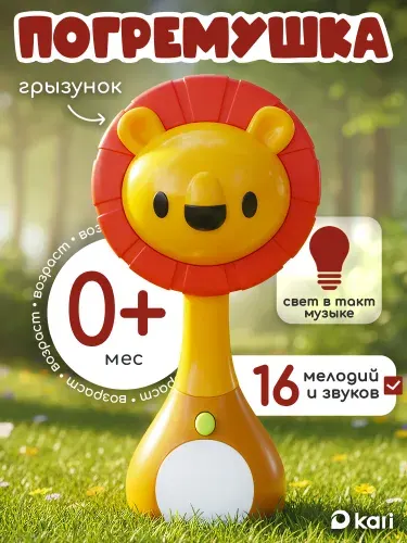 Музыкальная игрушка Лев погремушка для новорожденного
