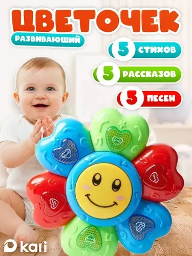 Музыкальная игрушка для малышей Поющий цветочек