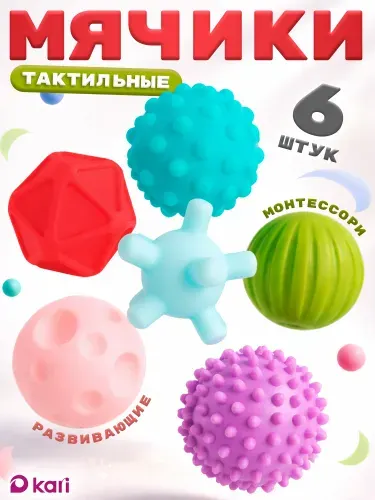 Развивающая игрушка Тактильные мячики массажные