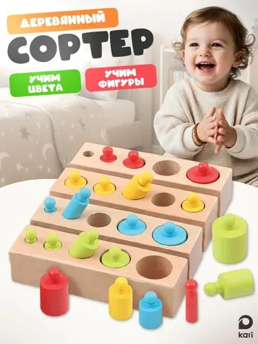 Сортер для малышей Цилиндры развивающие игрушки Монтессори