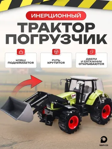 Трактор с ковшом инерционная машинка для мальчика