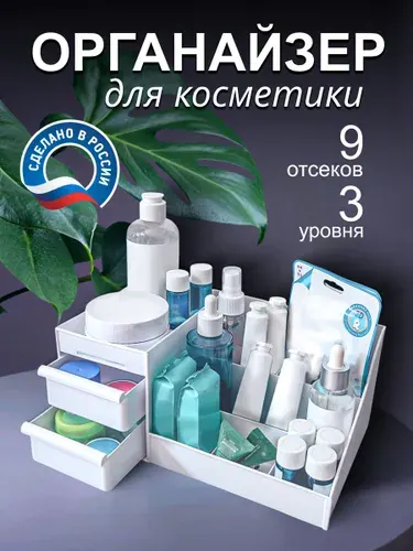 Органайзер для косметики и канцелярии, настольная система хранения, подставка с ящичками для мелочей
