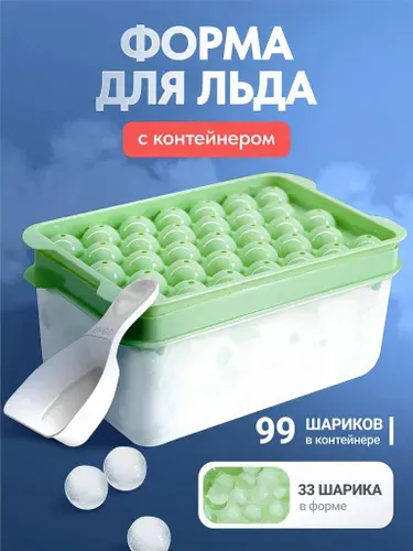 Форма для льда с контейнером и крышкой, форма для кубиков льда в морозилку,