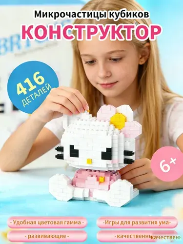Микро-кубики Подарочная коробка Подарок для ребенка, развивающий мелкую моторику, своими руками