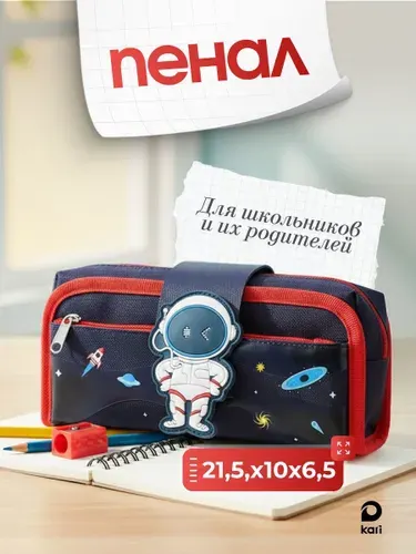 Школьный пенал для мальчика подростковый космос