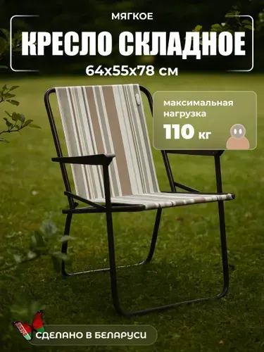 Стул складной Фольварк туристический кресло для рыбалки и отдыха раскладное