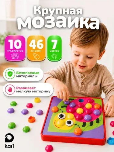 Детская развивающая крупная мозаика для малышей