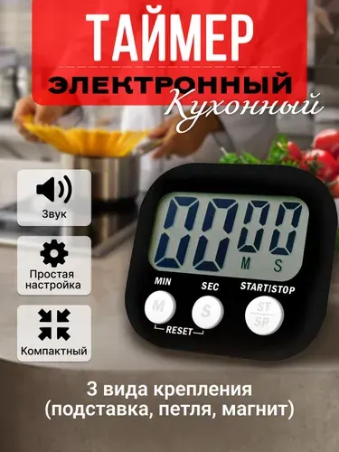 Таймер кухонный электронный с магнитом на холодильник, цвет: белый