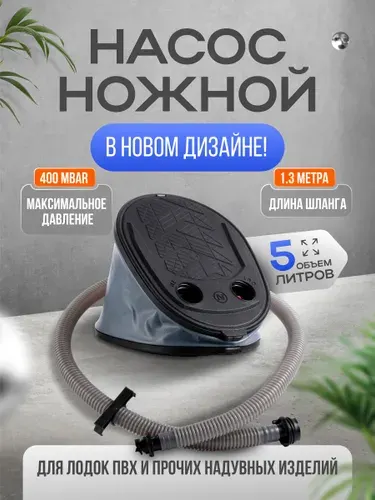 Насос лягушка для лодки пвх, матрасов, надувных шаров
