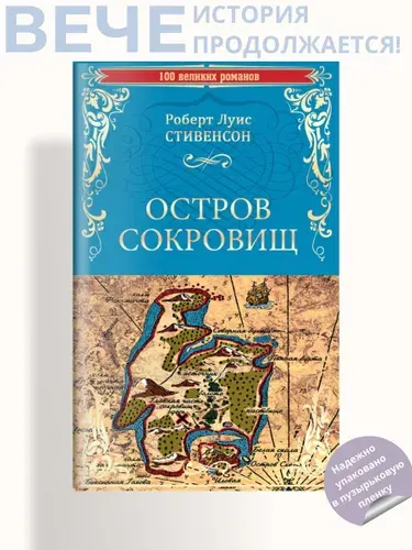 Остров сокровищ. Черная стрела | Стивенсон Роберт Льюис