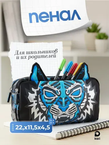 Школьный пенал для мальчика подростковый Тигр