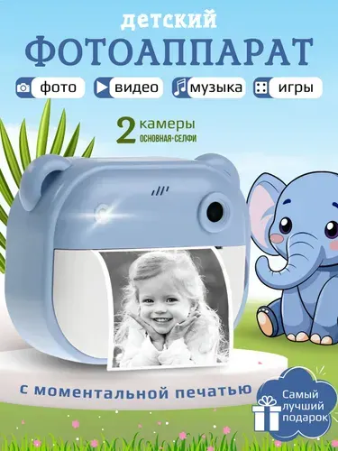 Фотоаппарат детский мгновенной печати "Слоненок"