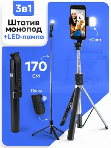 Штатив для телефона напольный с пультом управления и светом