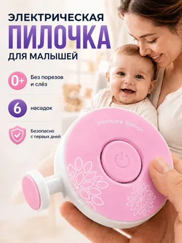Триммер для ногтей новорожденных ножницы пилочка детская