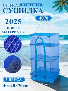 Подвесная сушилка для рыбы, складная сетка для рыбы, овощей и фруктов