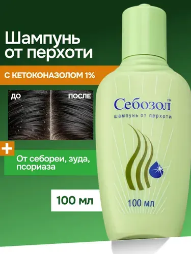 Себозол шампунь от перхоти, против псориаза, 100 мл.