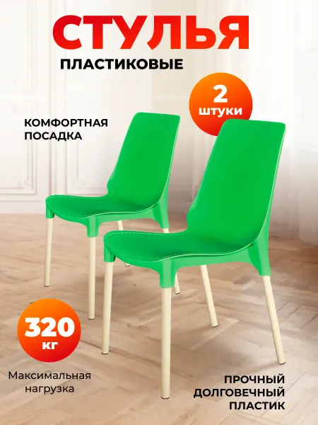 Sheffilton Стул пластиковый комплект 2 штуки