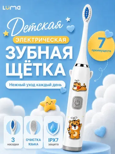 Электрическая зубная щетка детская
