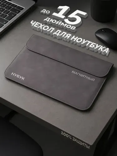 Чехол для ноутбуков 14-15 дюймов