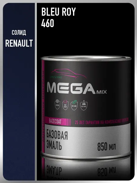 MEGAMIXnano Автомобильная краска Bleu Roy 460, 850 мл
