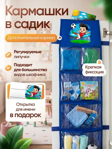 Кармашки для детского сада, футболист
