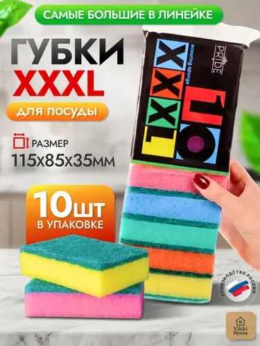 Губки для мытья посуды XXXL