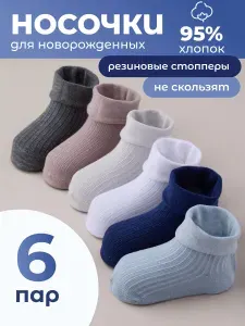 Носки для малышей CityBisma Носки для новорожденных