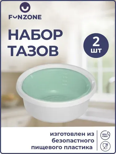 Набор тазов пластиковых, 2 шт (6л; 10л), FunZone