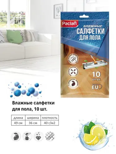 Салфетки для уборки для пола, 10 штук