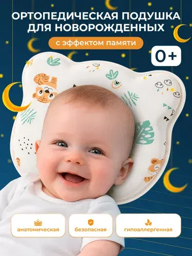 Подушка для новорожденных ортопедическая с тигром