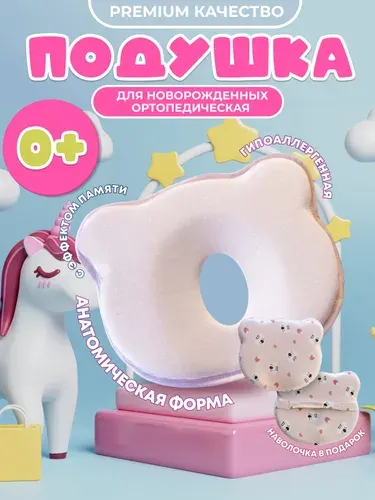 Ортопедическая подушка для новорожденных, розовая с коалой