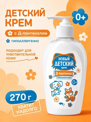 Детский крем ВЕСНА, для новорожденных, с Д-Пантенолом, 270 мл