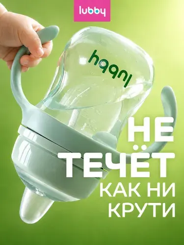 Поильник детский непроливайка, поильник детский lubby